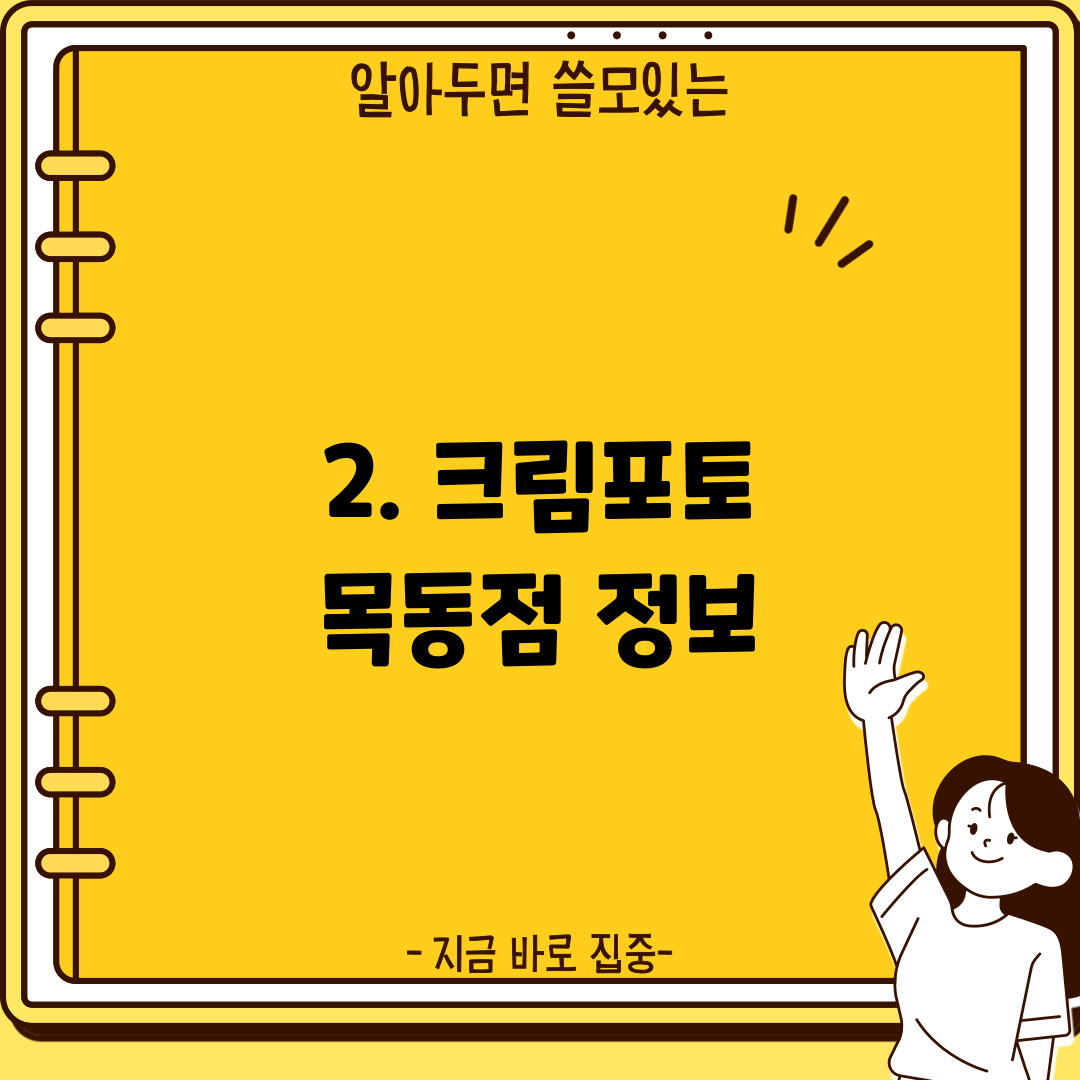2. 크림포토 목동점 정보