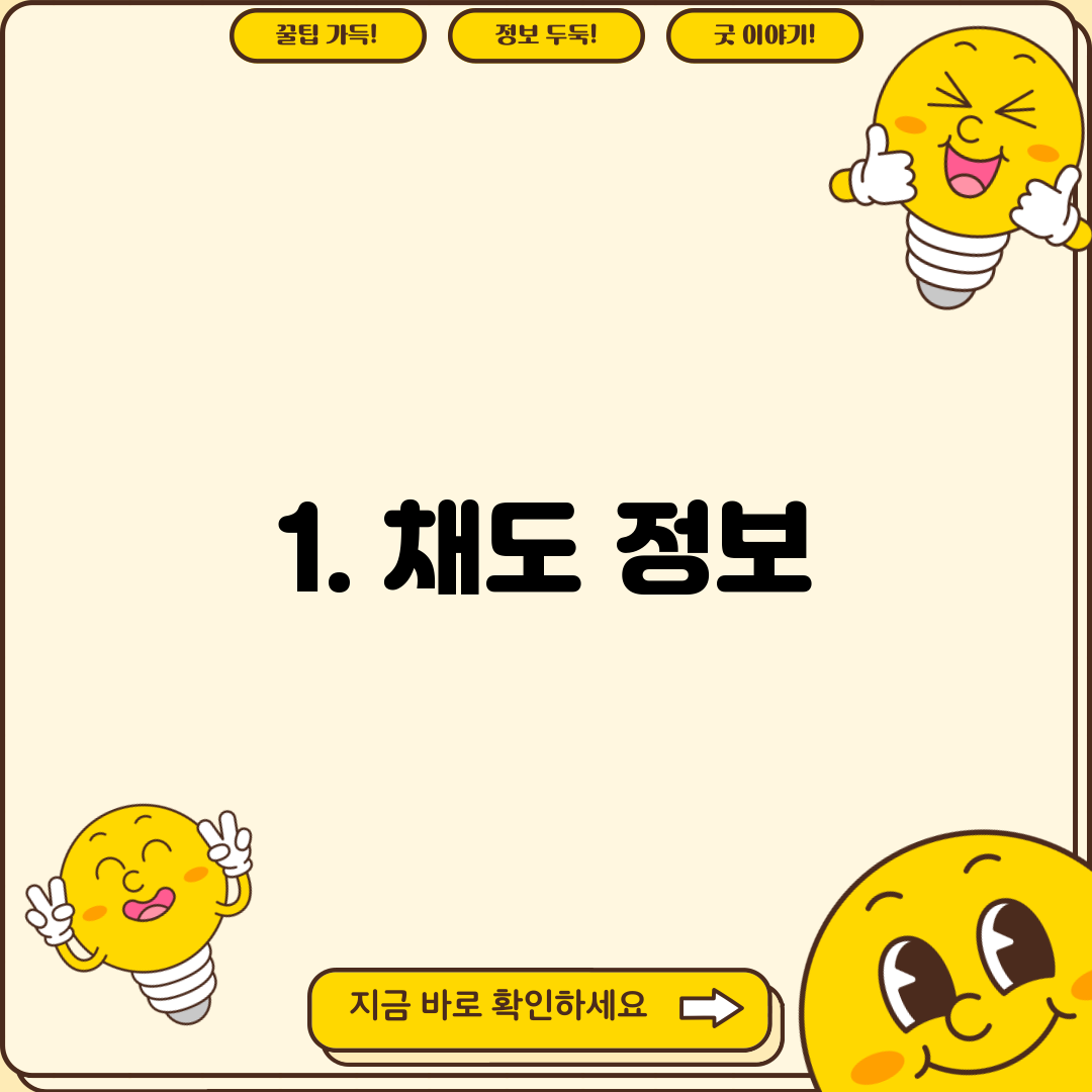 1. 채도 정보