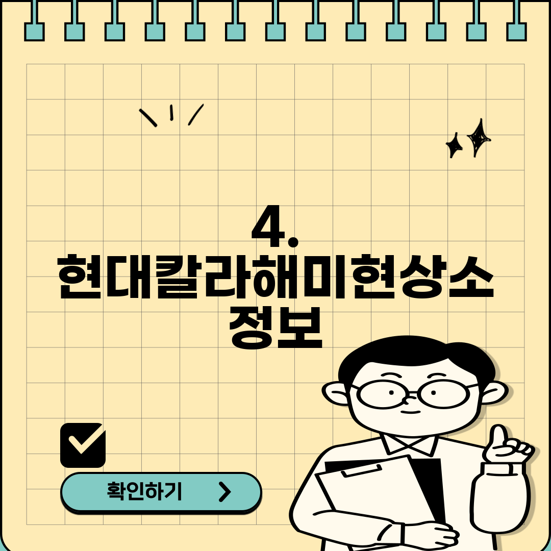 4. 현대칼라해미현상소 정보