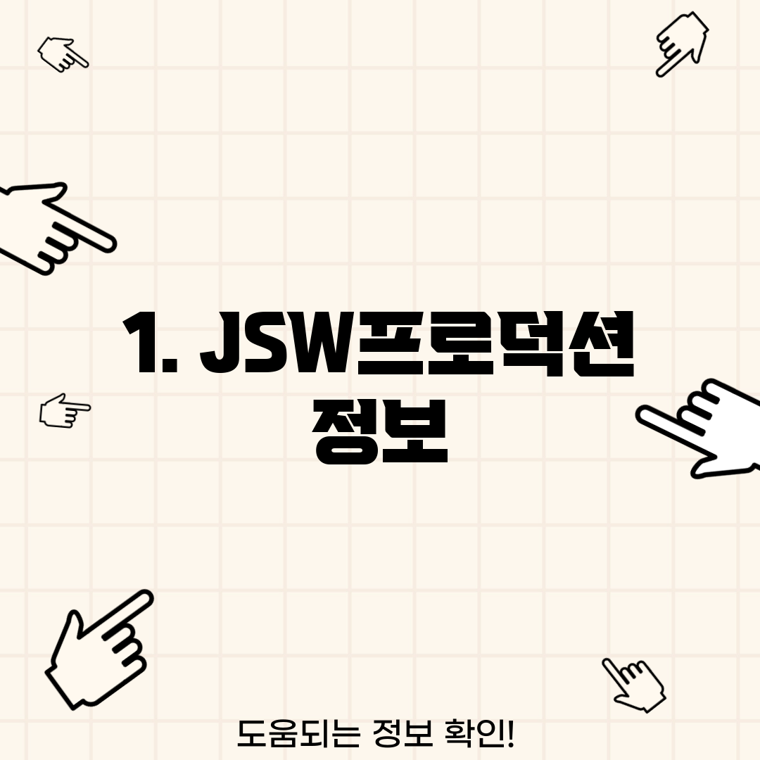 1. JSW프로덕션 정보