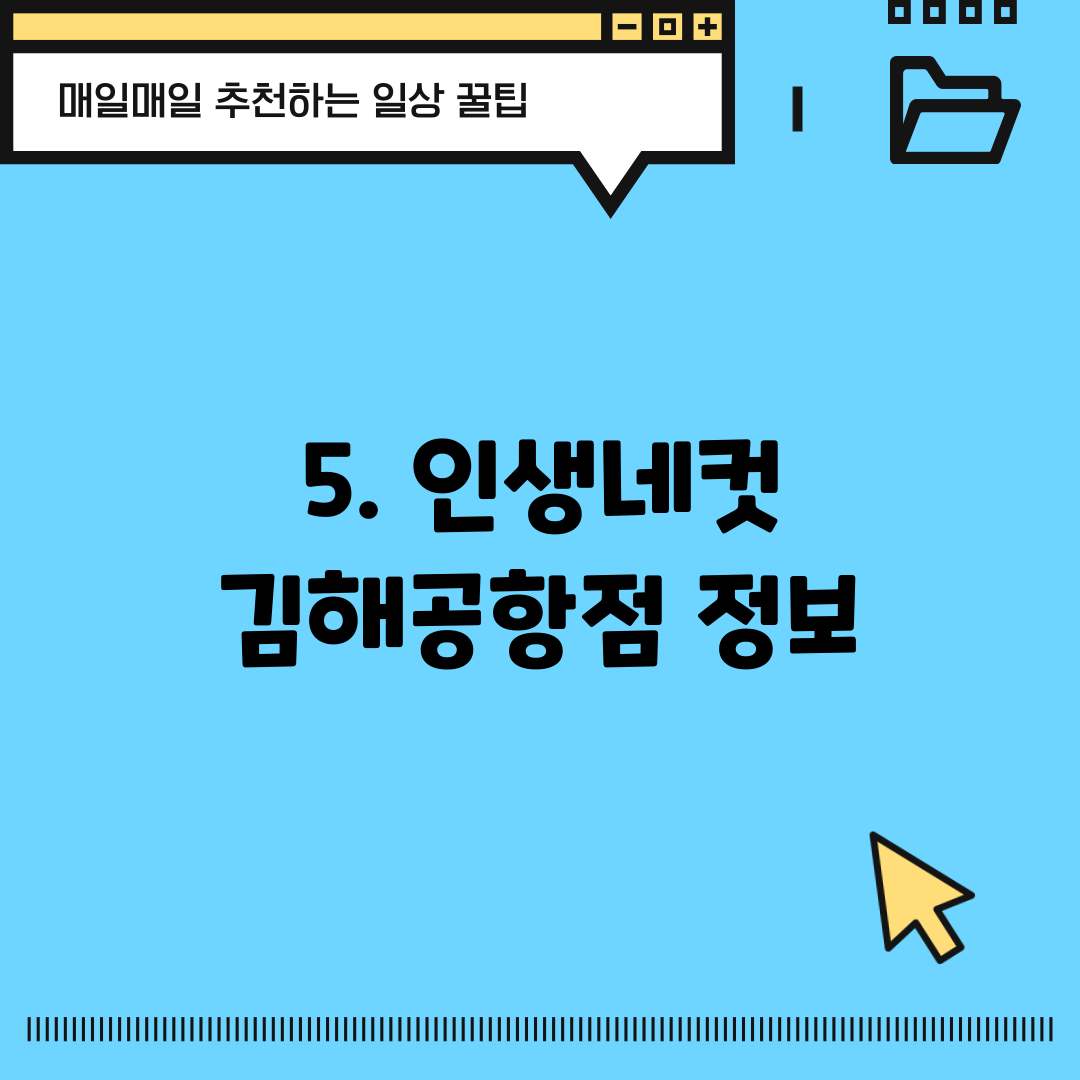 5. 인생네컷 김해공항점 정보
