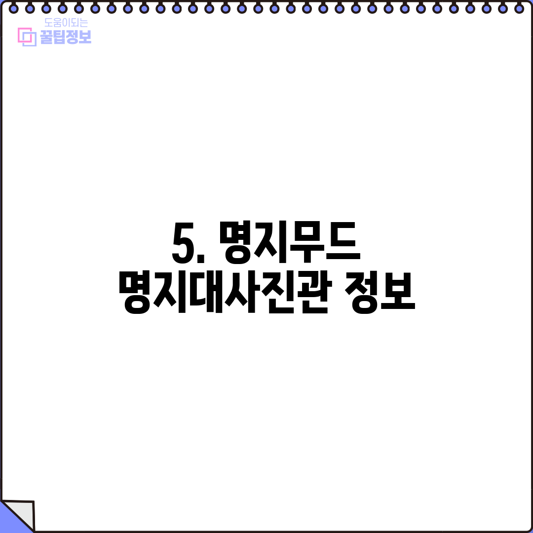 5. 명지무드 명지대사진관 정보
