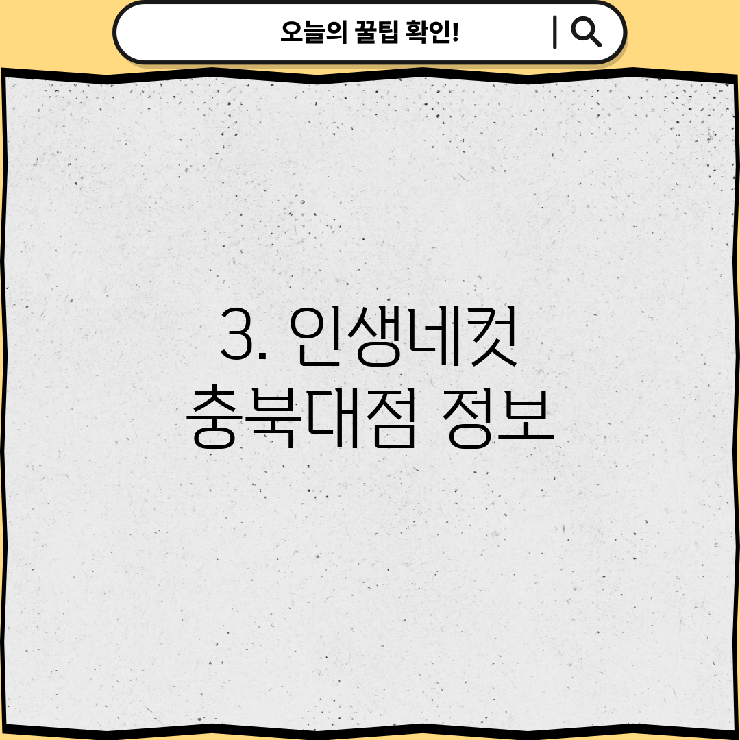 3. 인생네컷 충북대점 정보