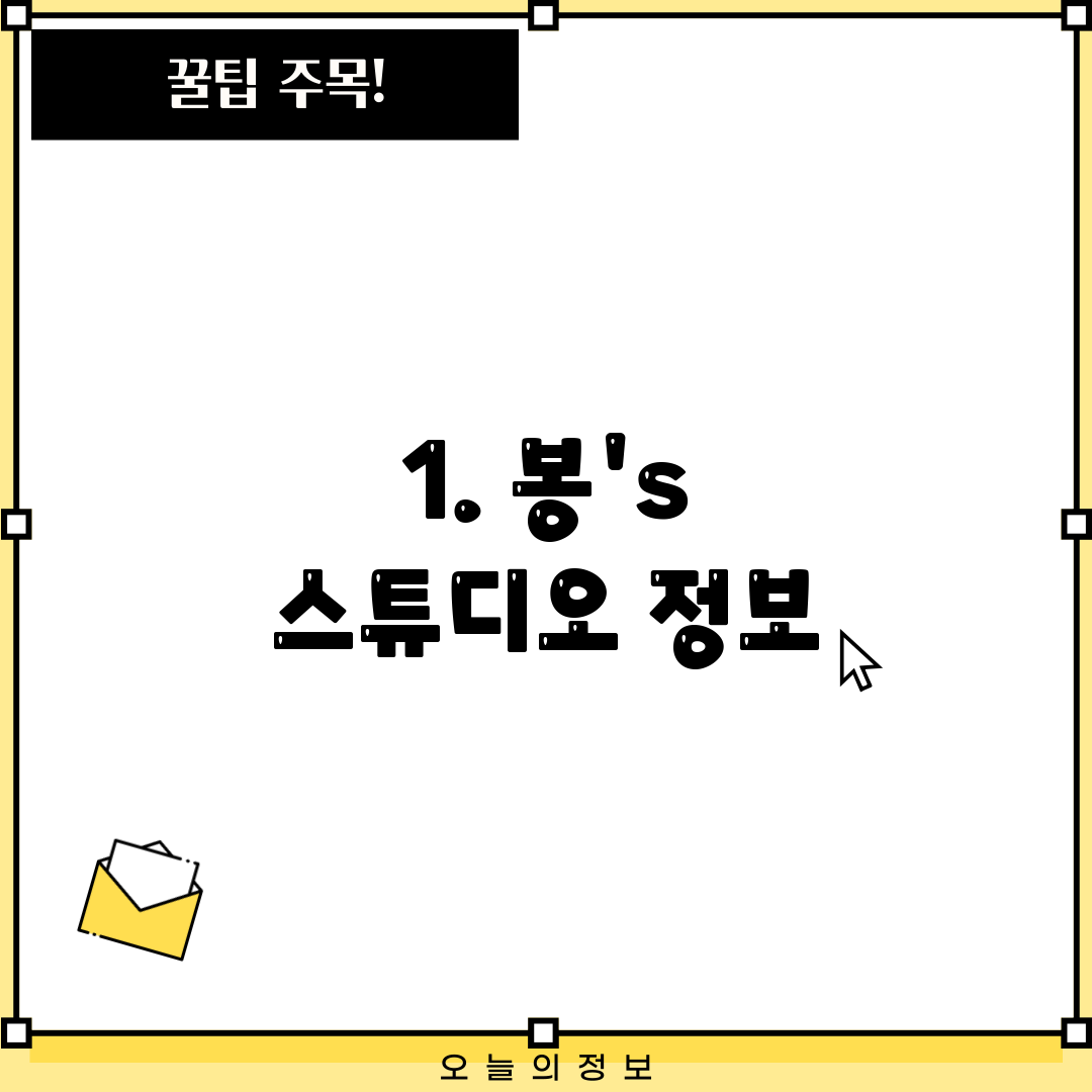 1. 봉