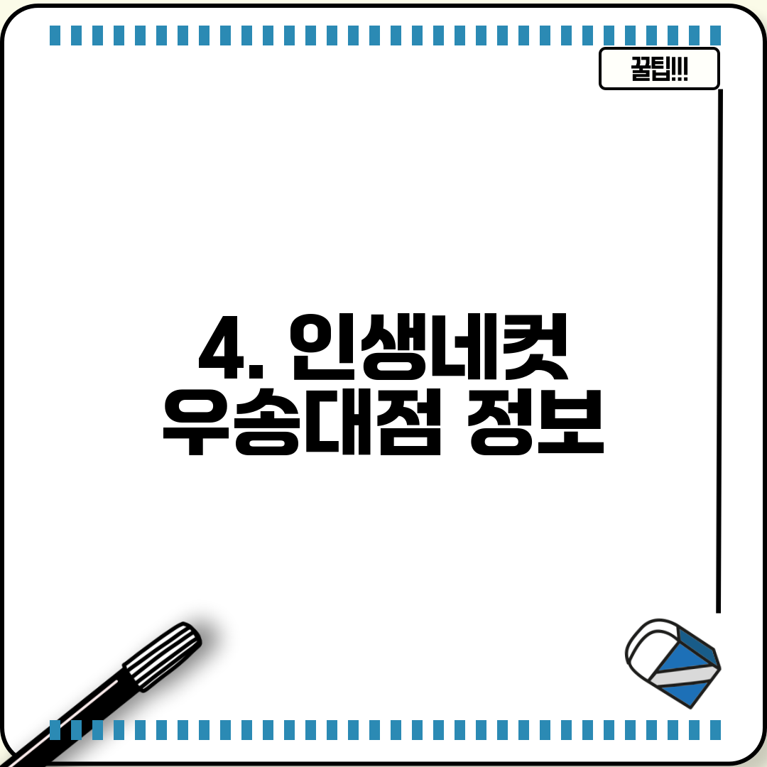 4. 인생네컷 우송대점 정보