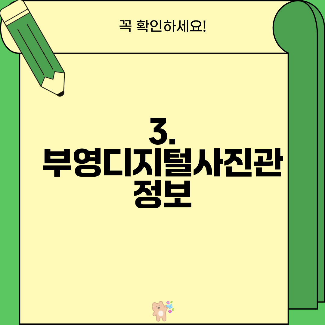 3. 부영디지털사진관 정보