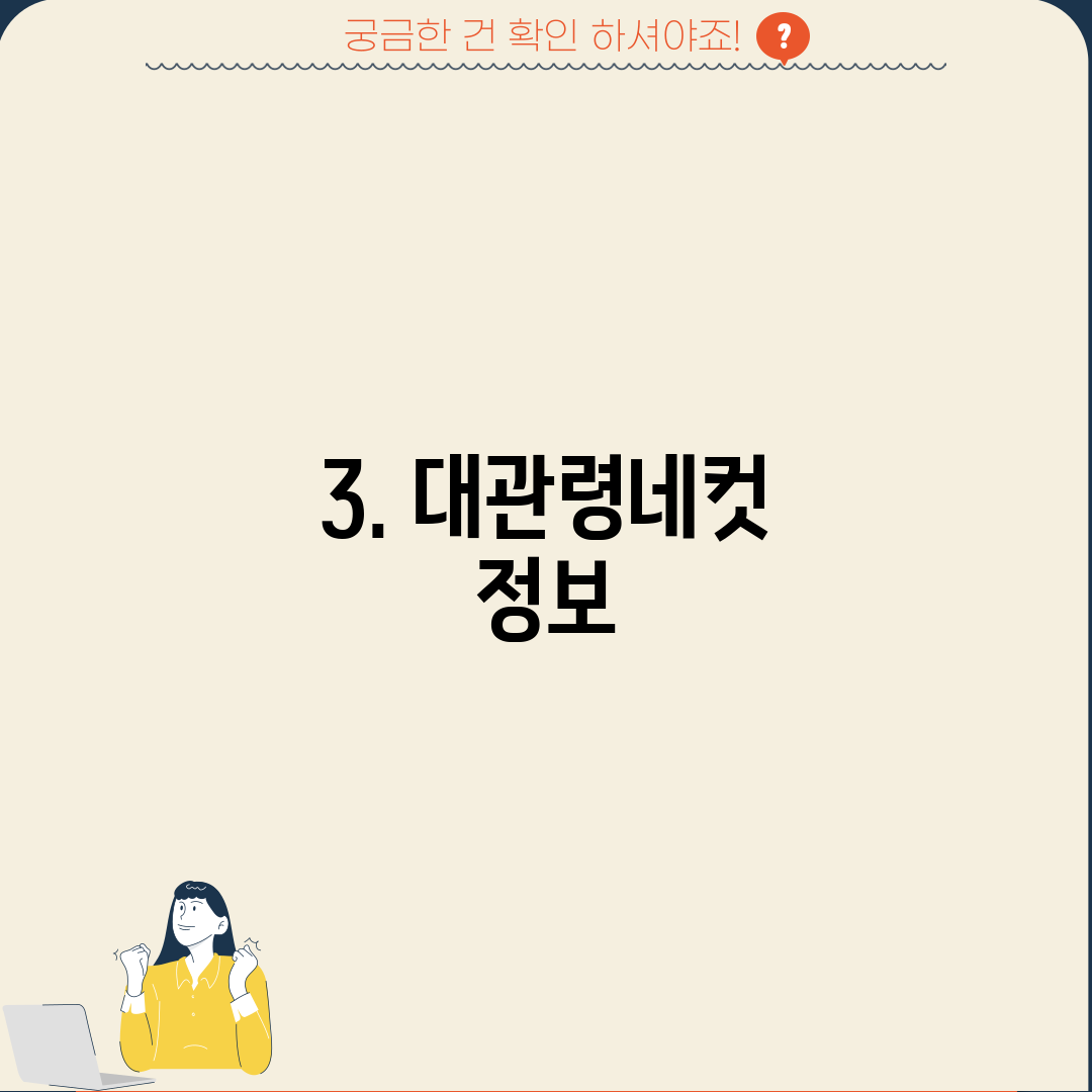 3. 대관령네컷 정보
