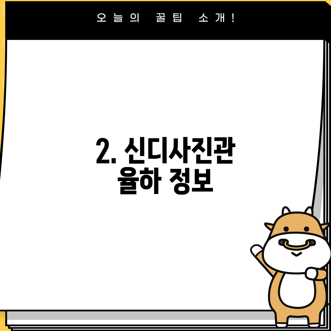 2. 신디사진관 율하 정보