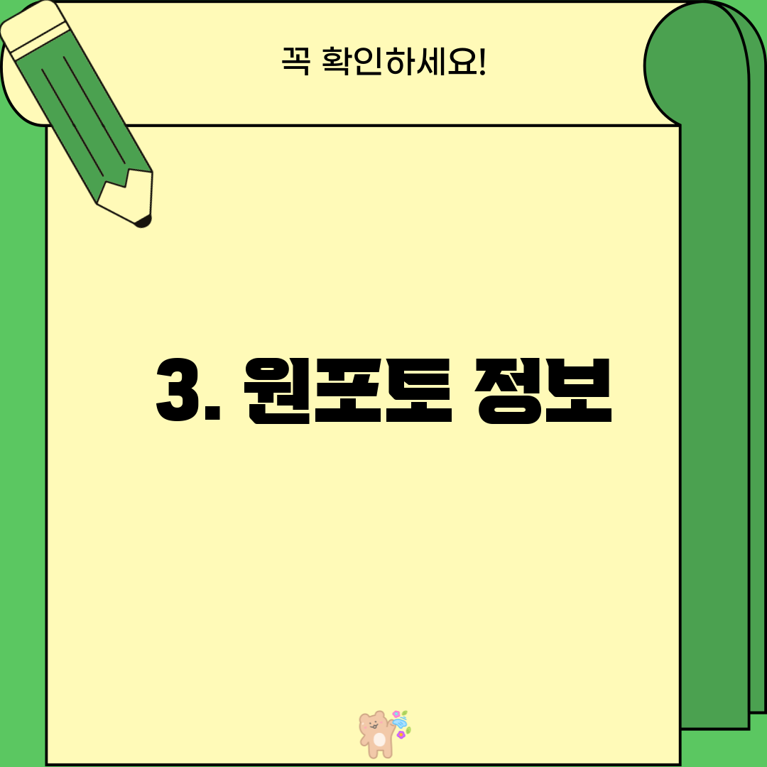 3. 원포토 정보