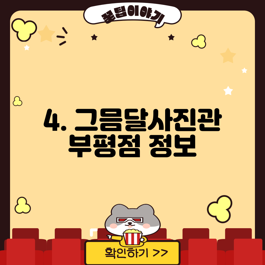 4. 그믐달사진관 부평점 정보