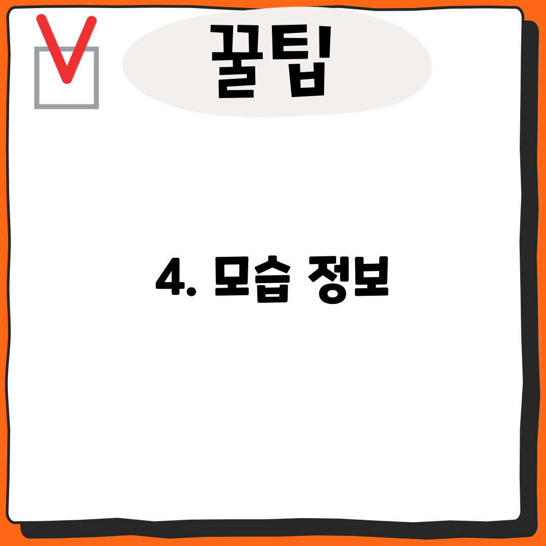 4. 모습 정보