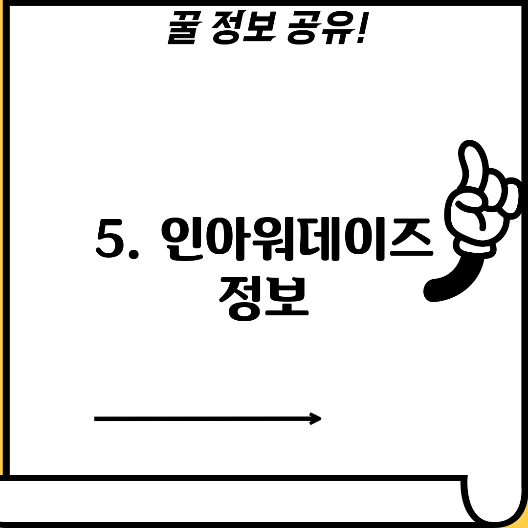 5. 인아워데이즈 정보