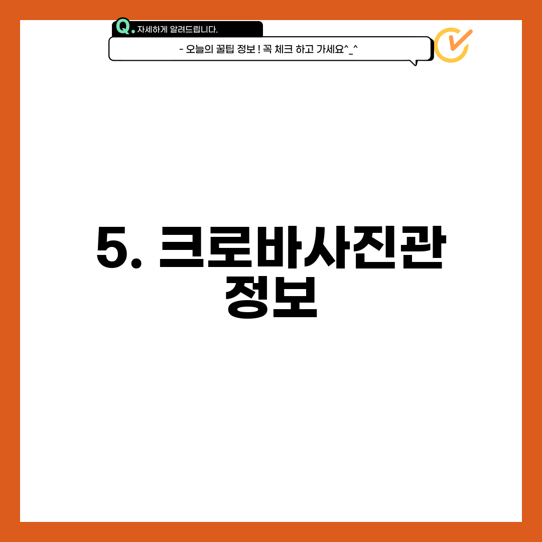 5. 크로바사진관 정보