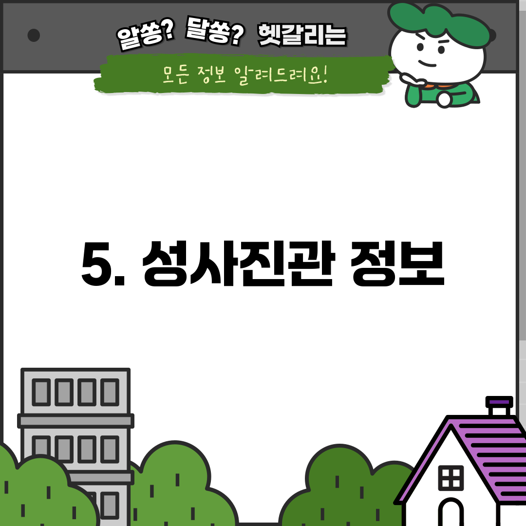 5. 성사진관 정보