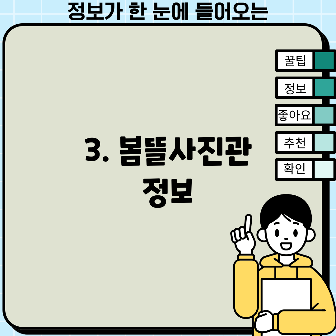 3. 봄뜰사진관 정보