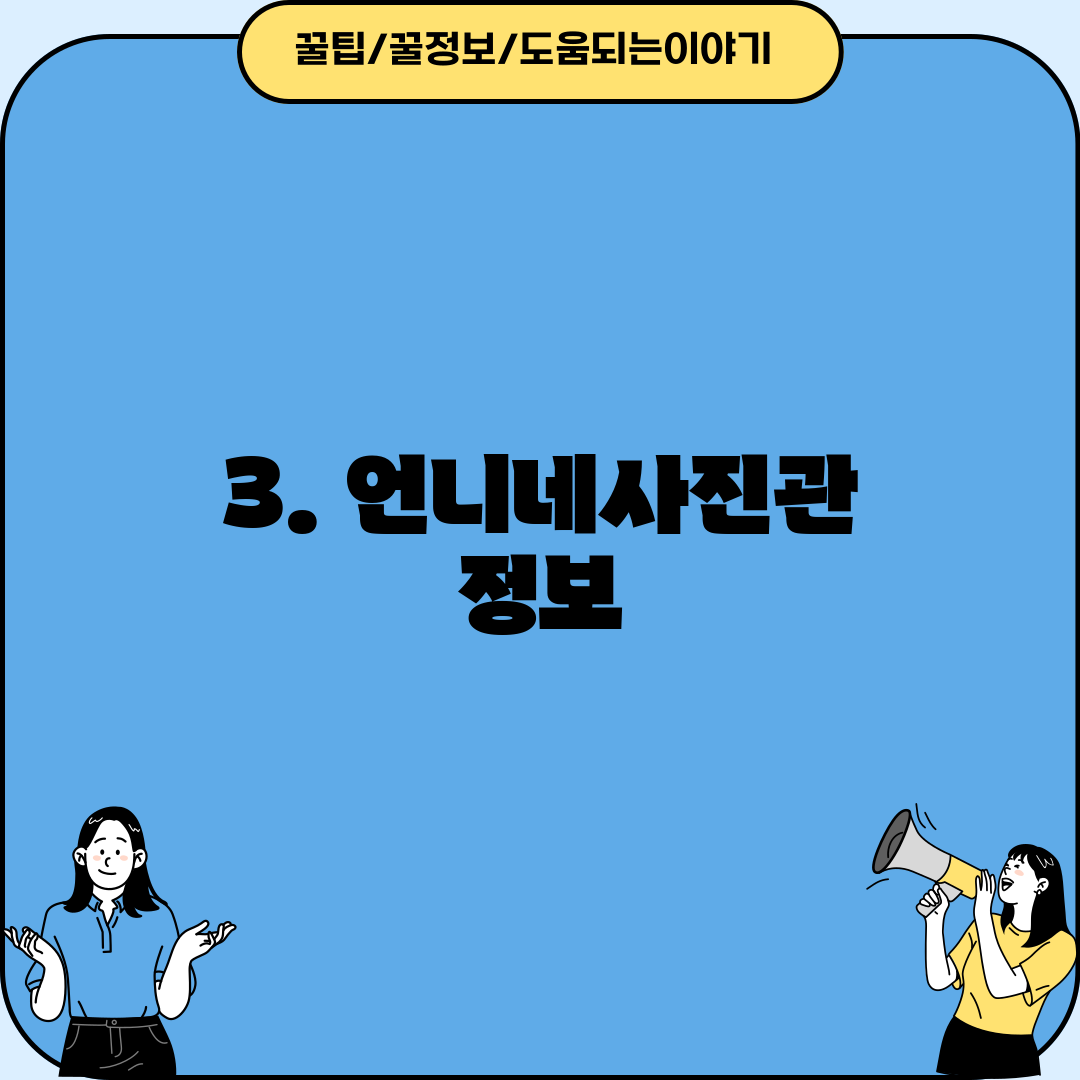 3. 언니네사진관 정보