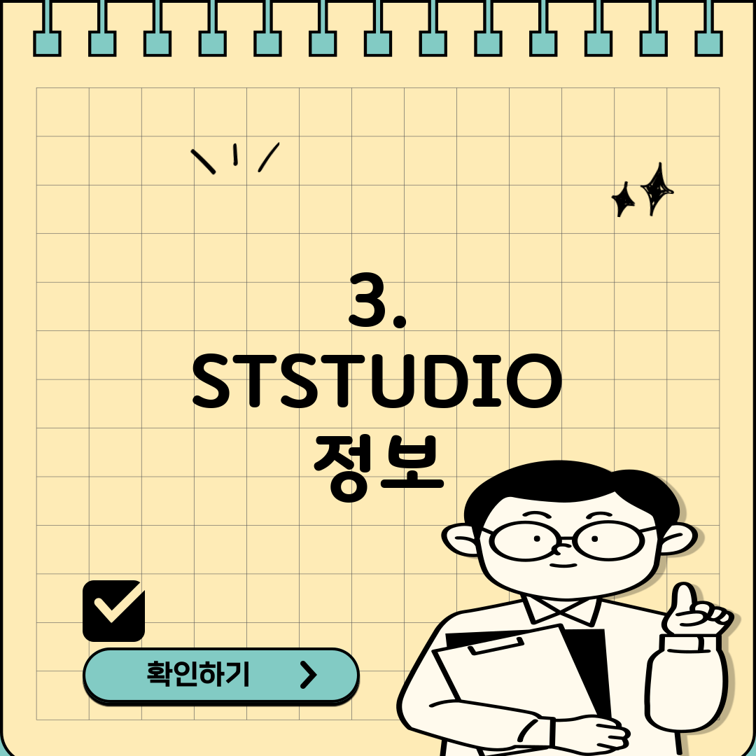 3. STSTUDIO 정보
