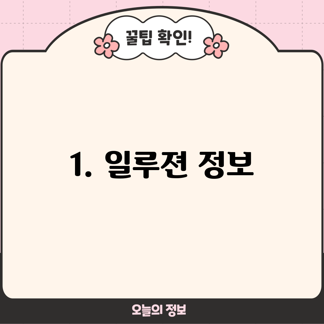 1. 일루젼 정보