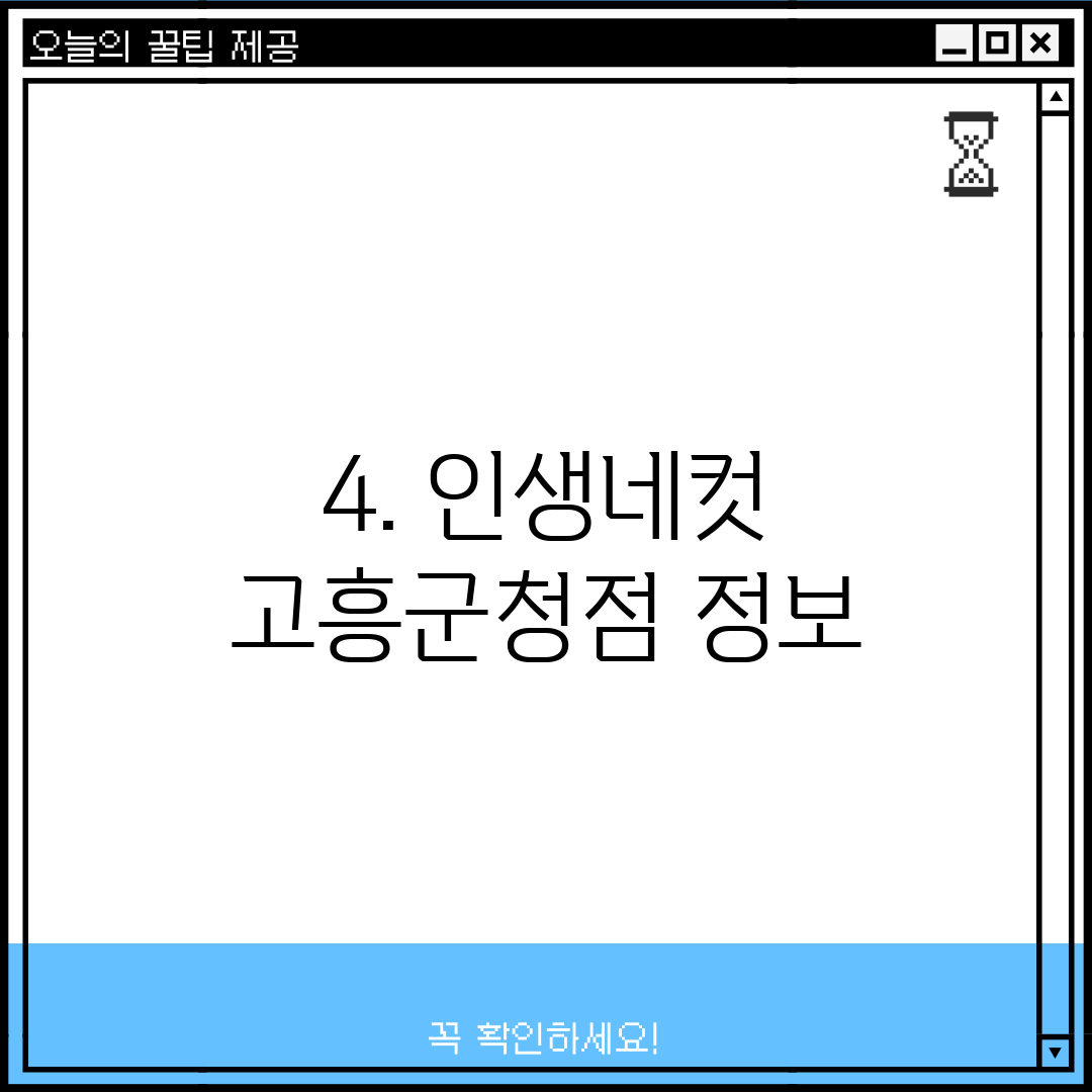 4. 인생네컷 고흥군청점 정보