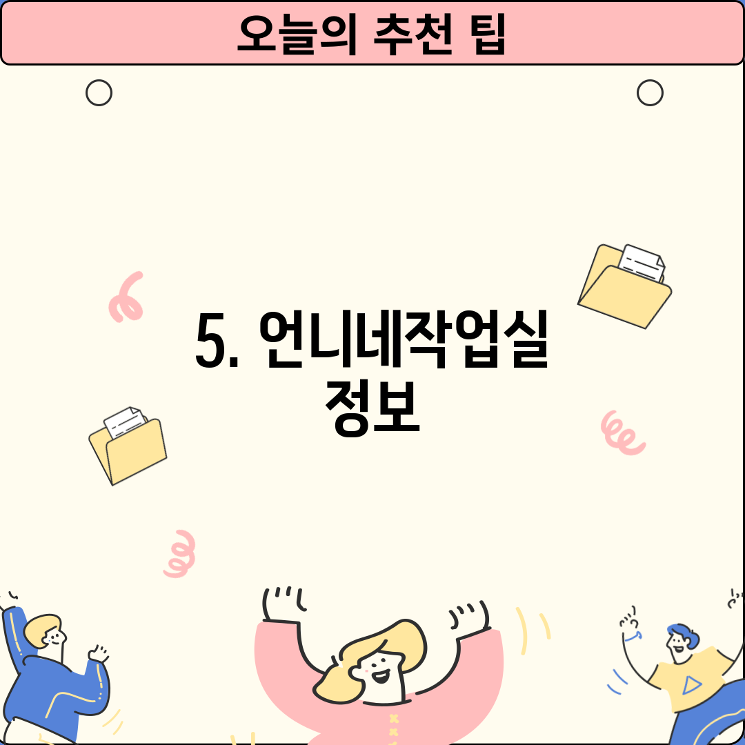 5. 언니네작업실 정보
