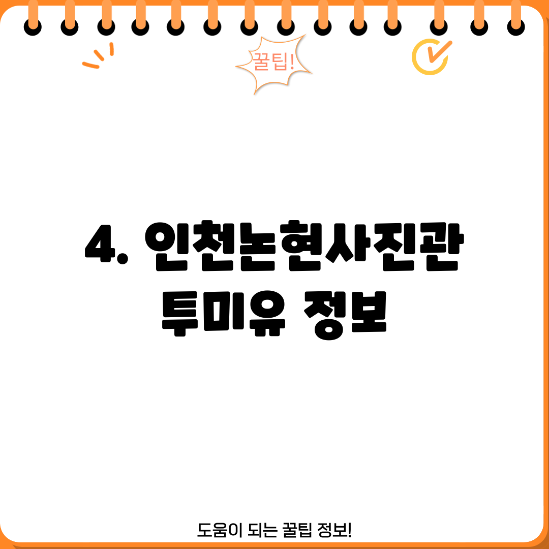 4. 인천논현사진관 투미유 정보