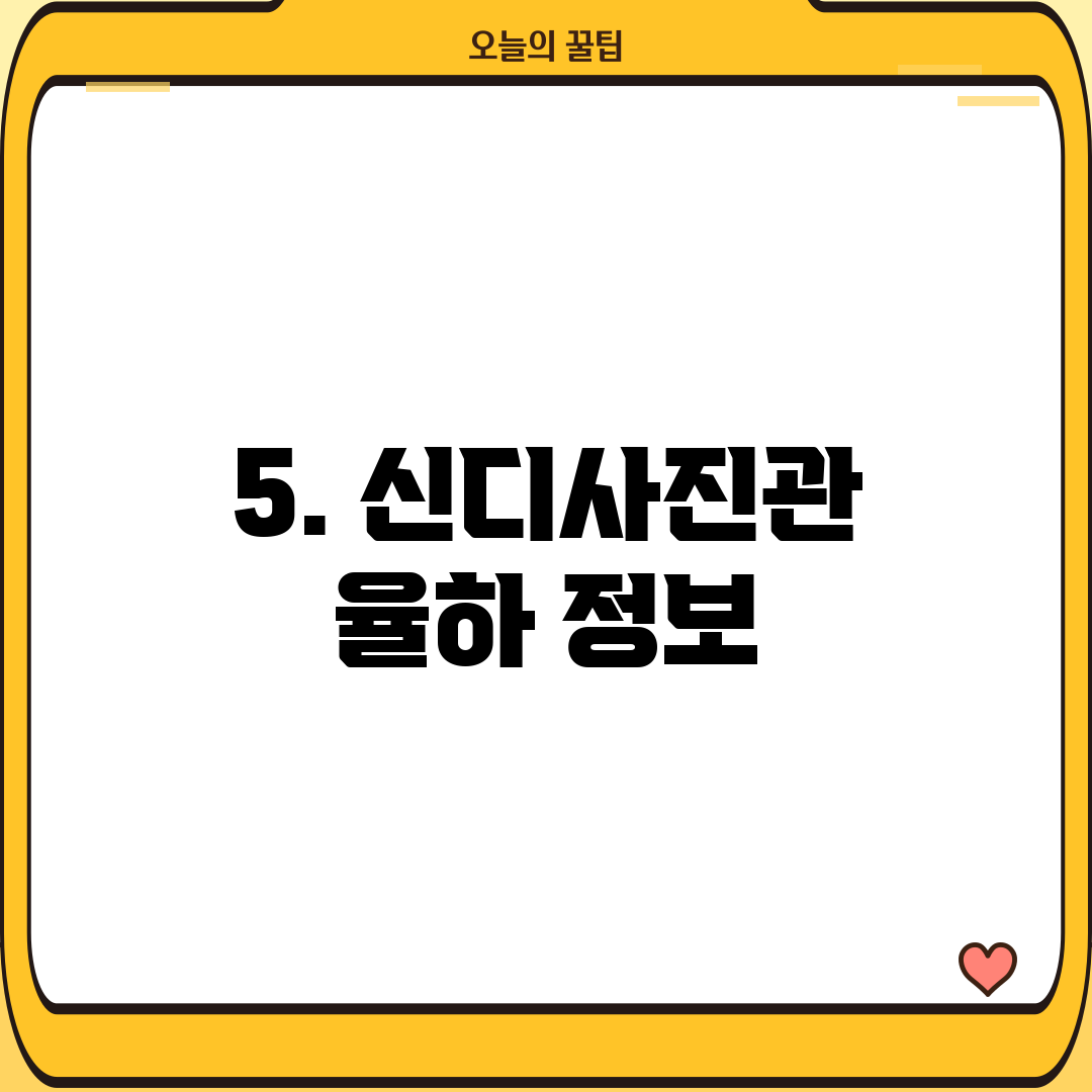 5. 신디사진관 율하 정보