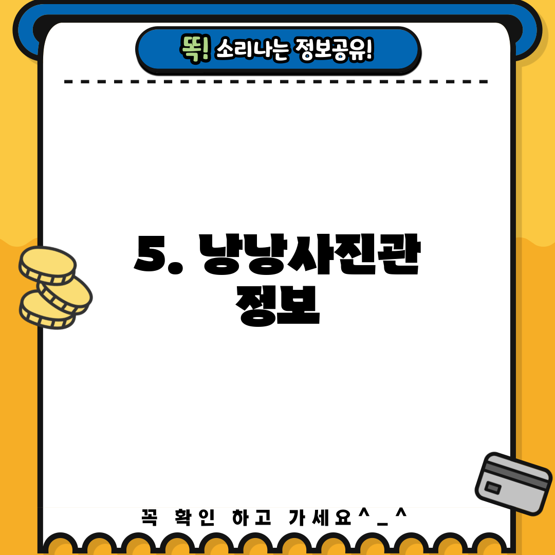 5. 낭낭사진관 정보