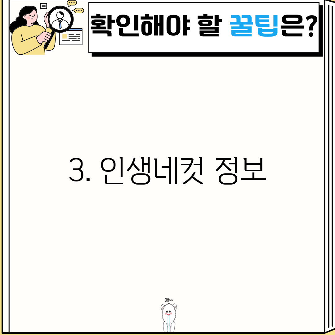 3. 인생네컷 정보