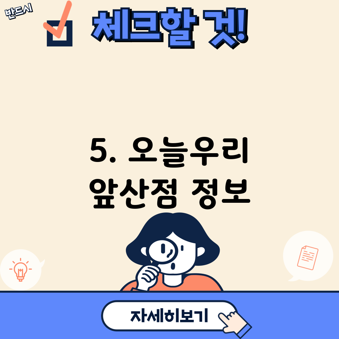 5. 오늘우리 앞산점 정보
