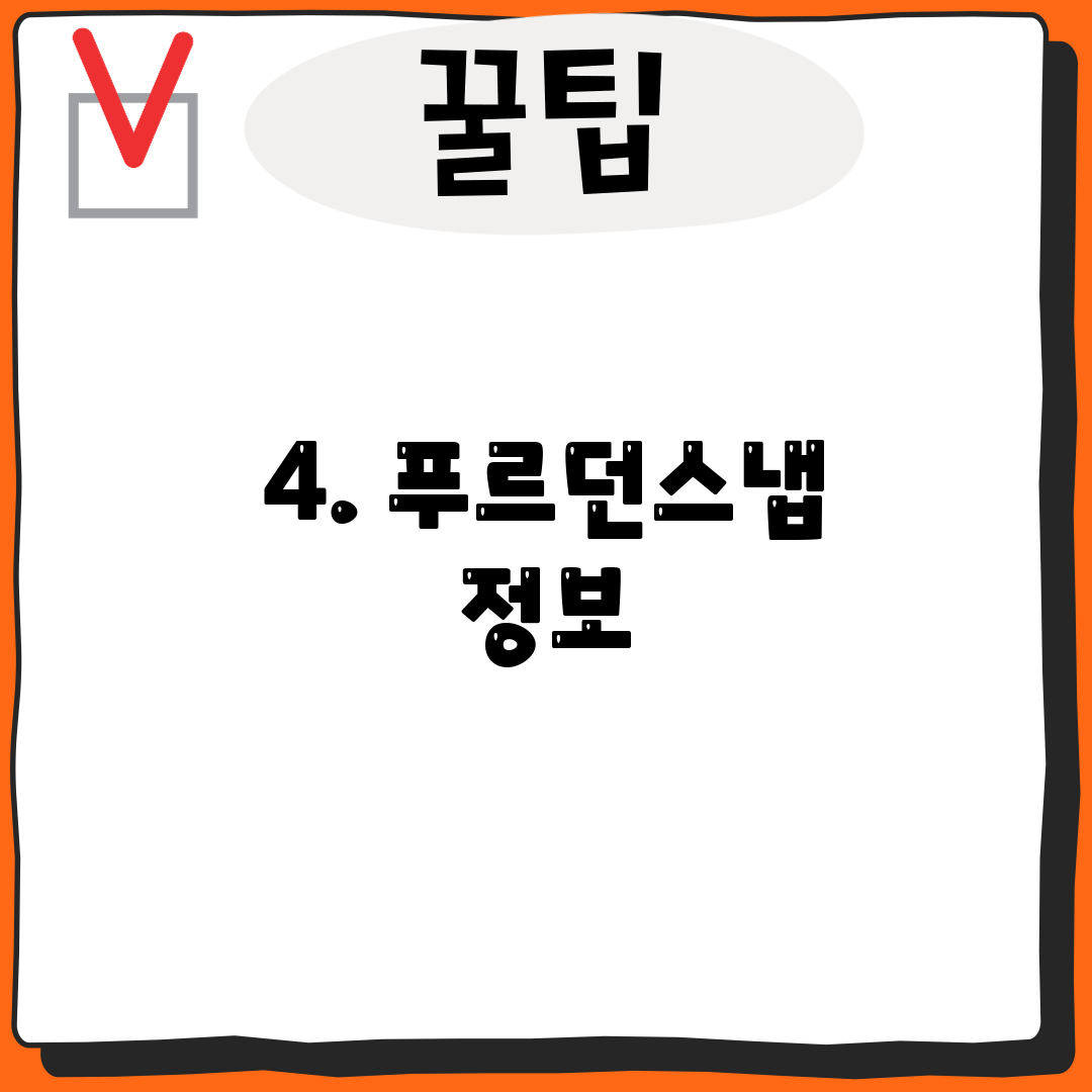 4. 푸르던스냅 정보