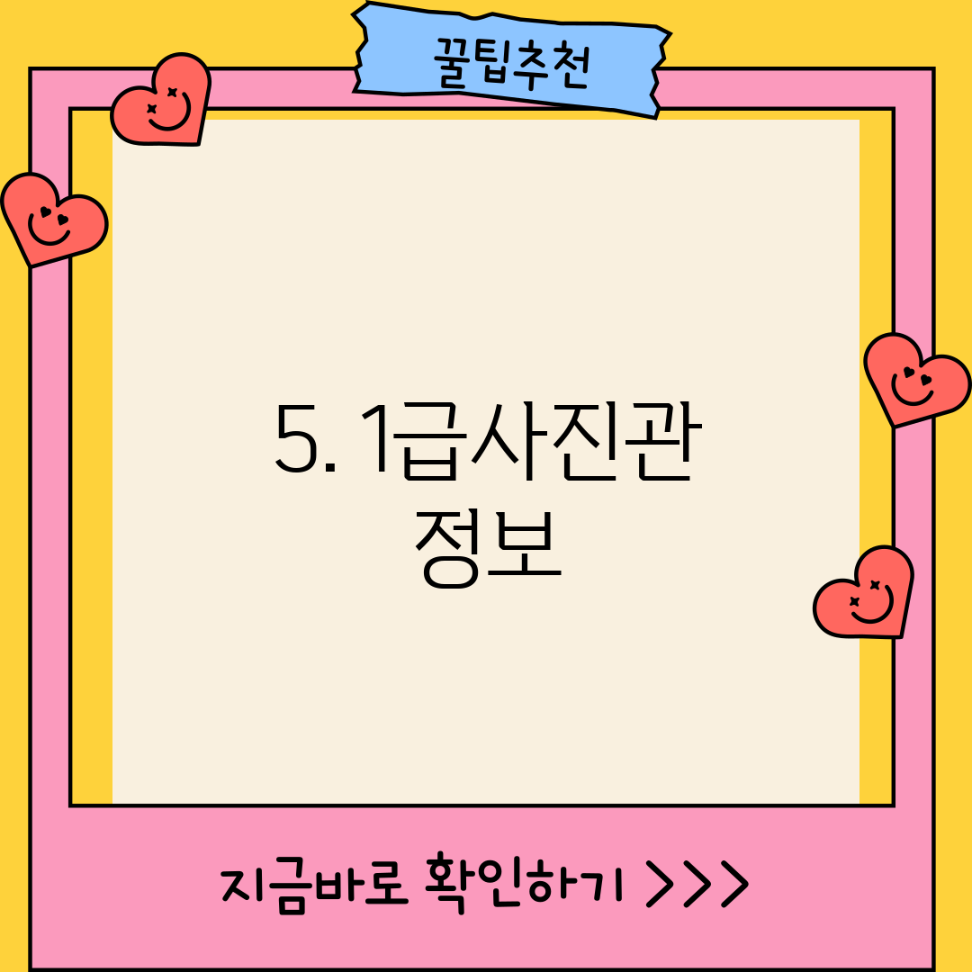 5. 1급사진관 정보