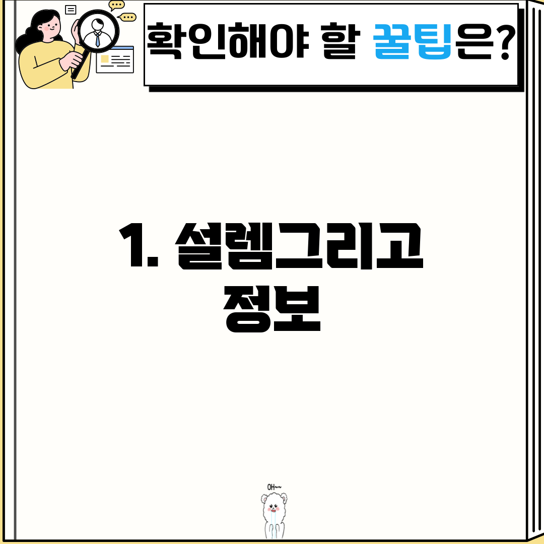 1. 설렘그리고 정보