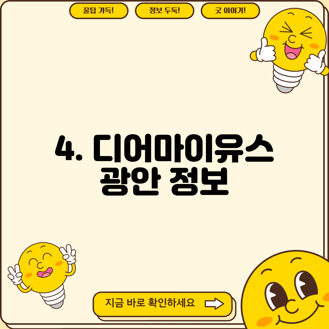 4. 디어마이유스 광안 정보