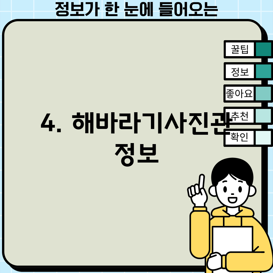 4. 해바라기사진관 정보