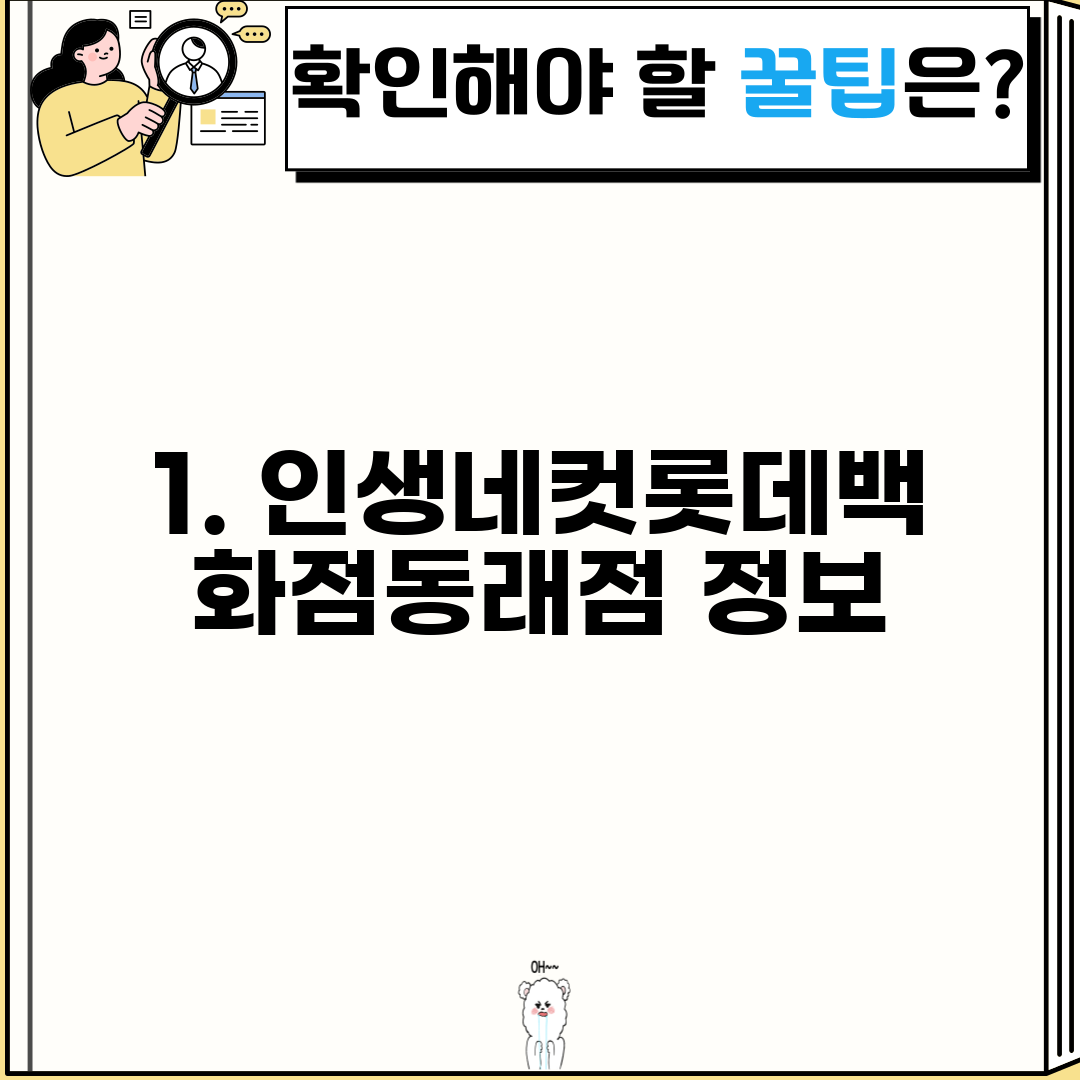 1. 인생네컷롯데백화점동래점 정보