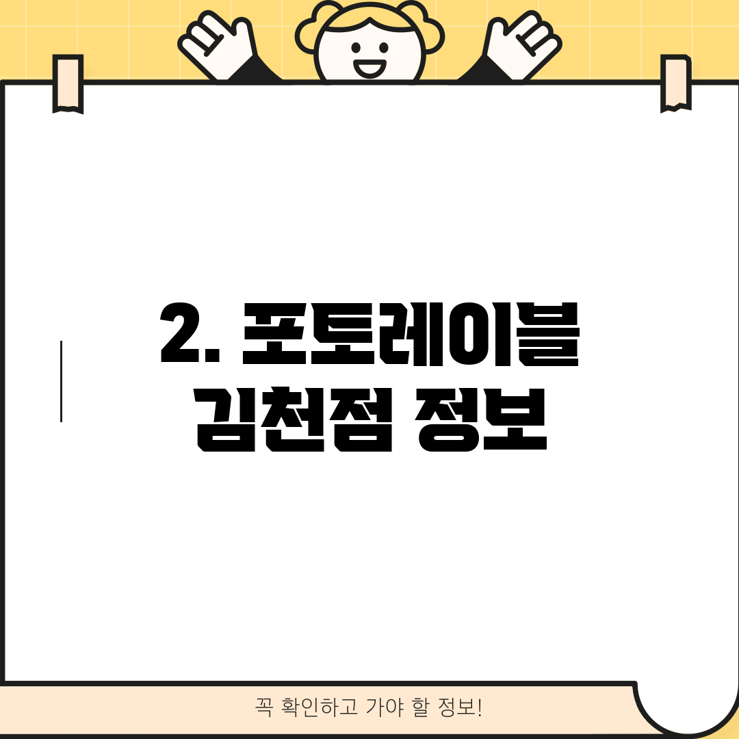 2. 포토레이블 김천점 정보