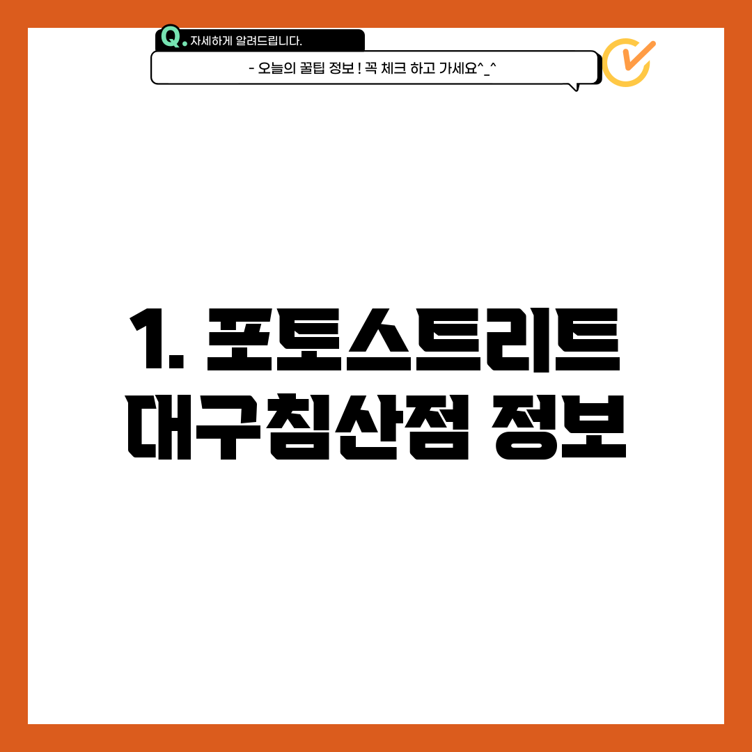 1. 포토스트리트 대구침산점 정보