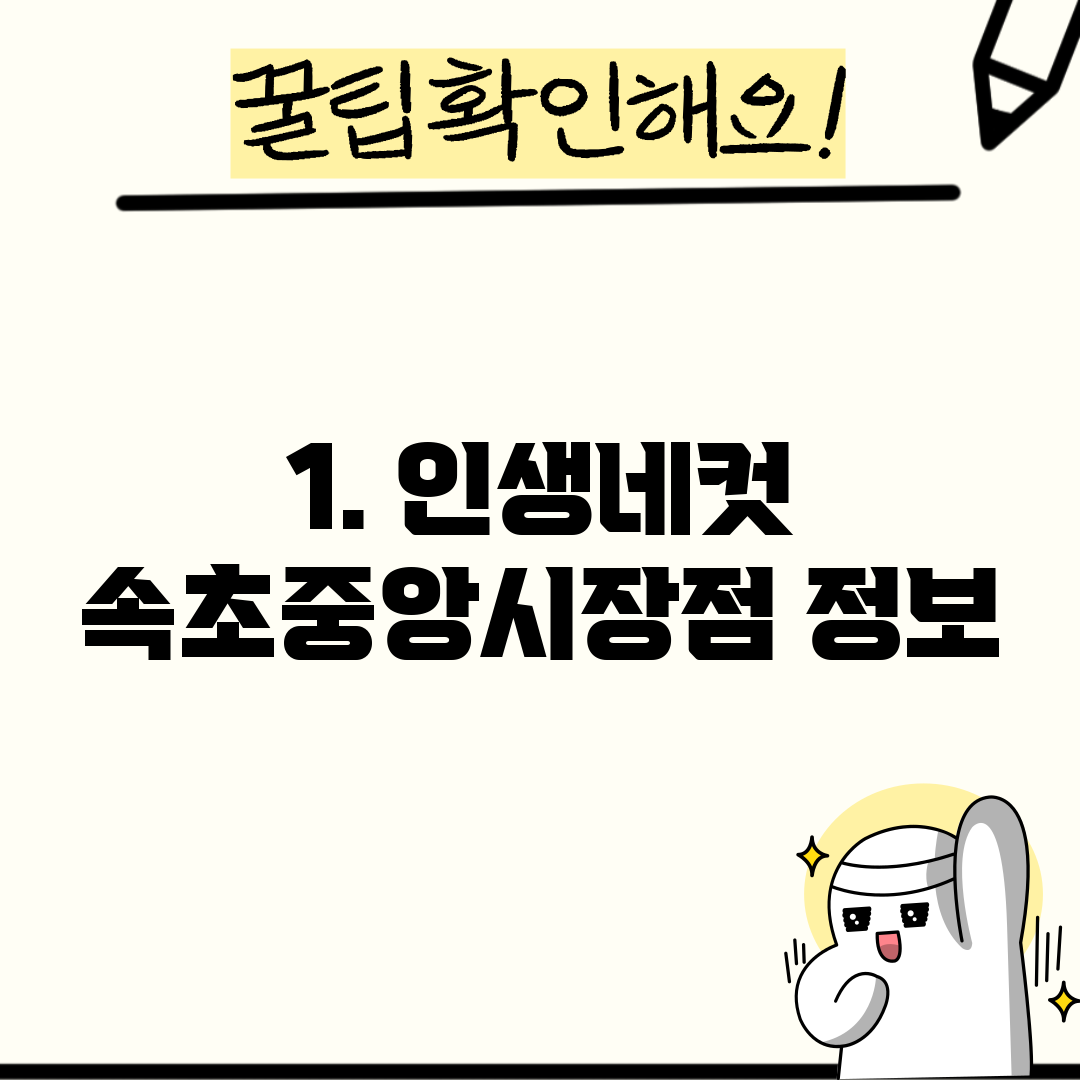 1. 인생네컷 속초중앙시장점 정보