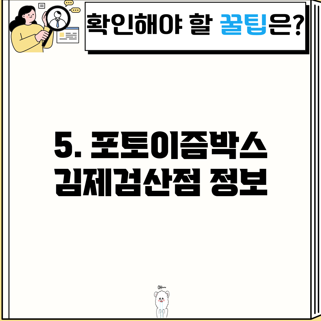 5. 포토이즘박스 김제검산점 정보