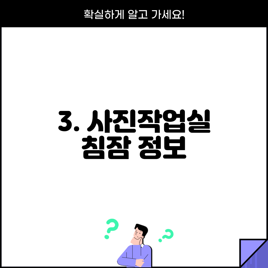 3. 사진작업실 침잠 정보