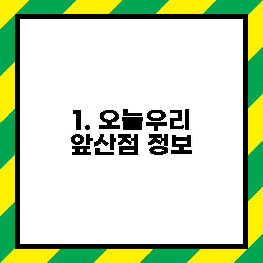 1. 오늘우리 앞산점 정보