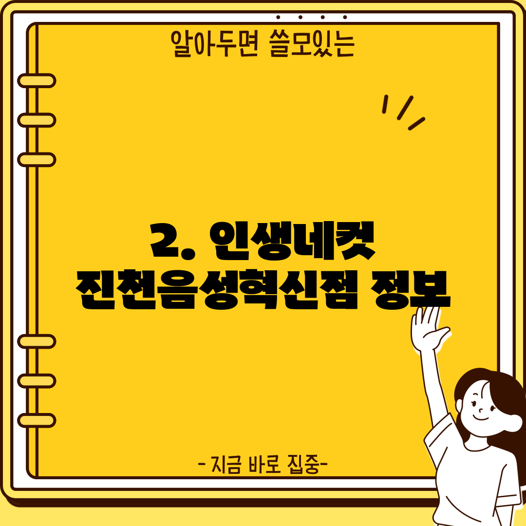 2. 인생네컷 진천음성혁신점 정보