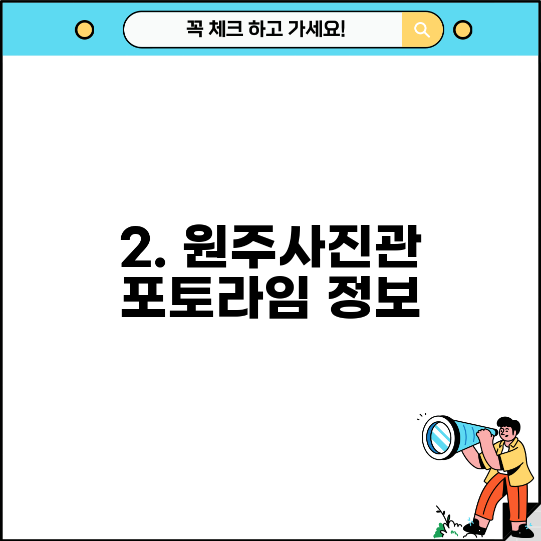 2. 원주사진관 포토라임 정보