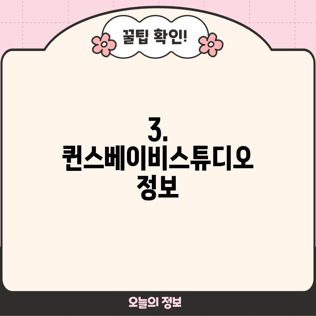 3. 퀸스베이비스튜디오 정보