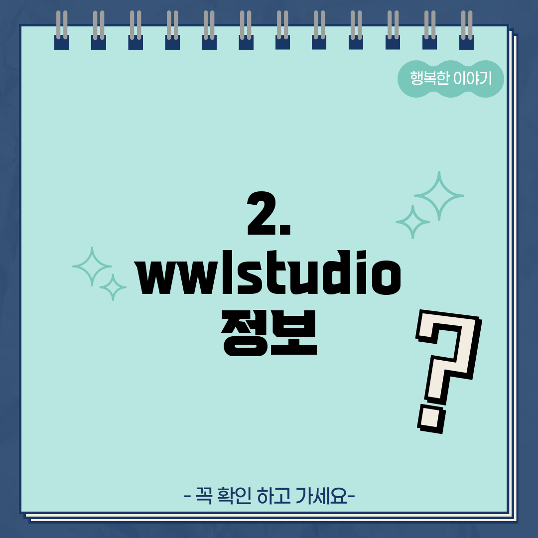 2. wwlstudio 정보