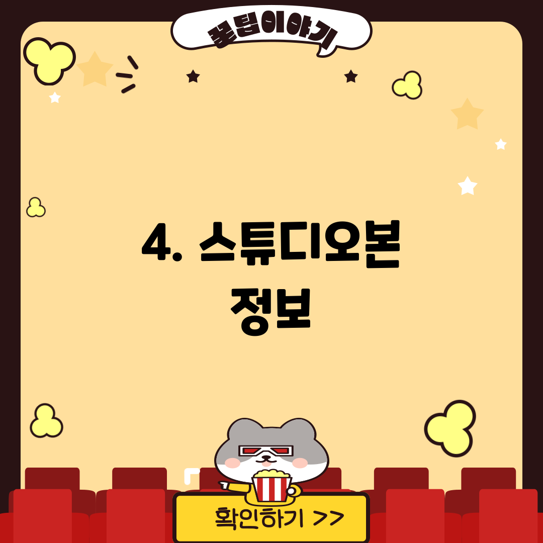 4. 스튜디오본 정보