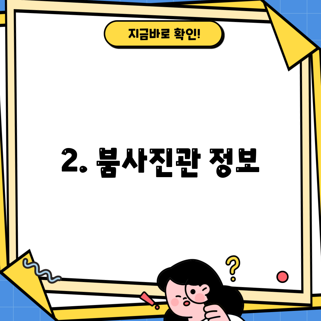 2. 붐사진관 정보