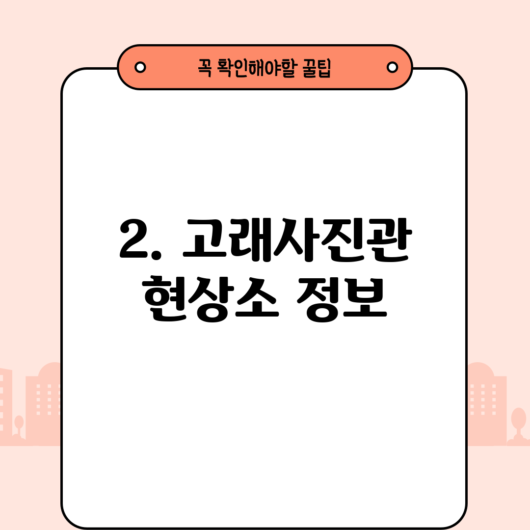 2. 고래사진관 현상소 정보