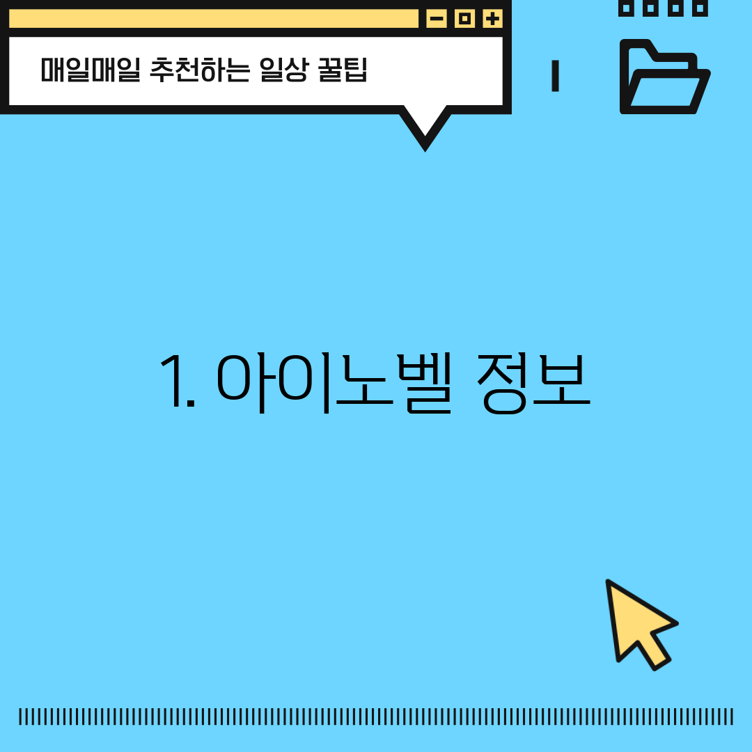 1. 아이노벨 정보