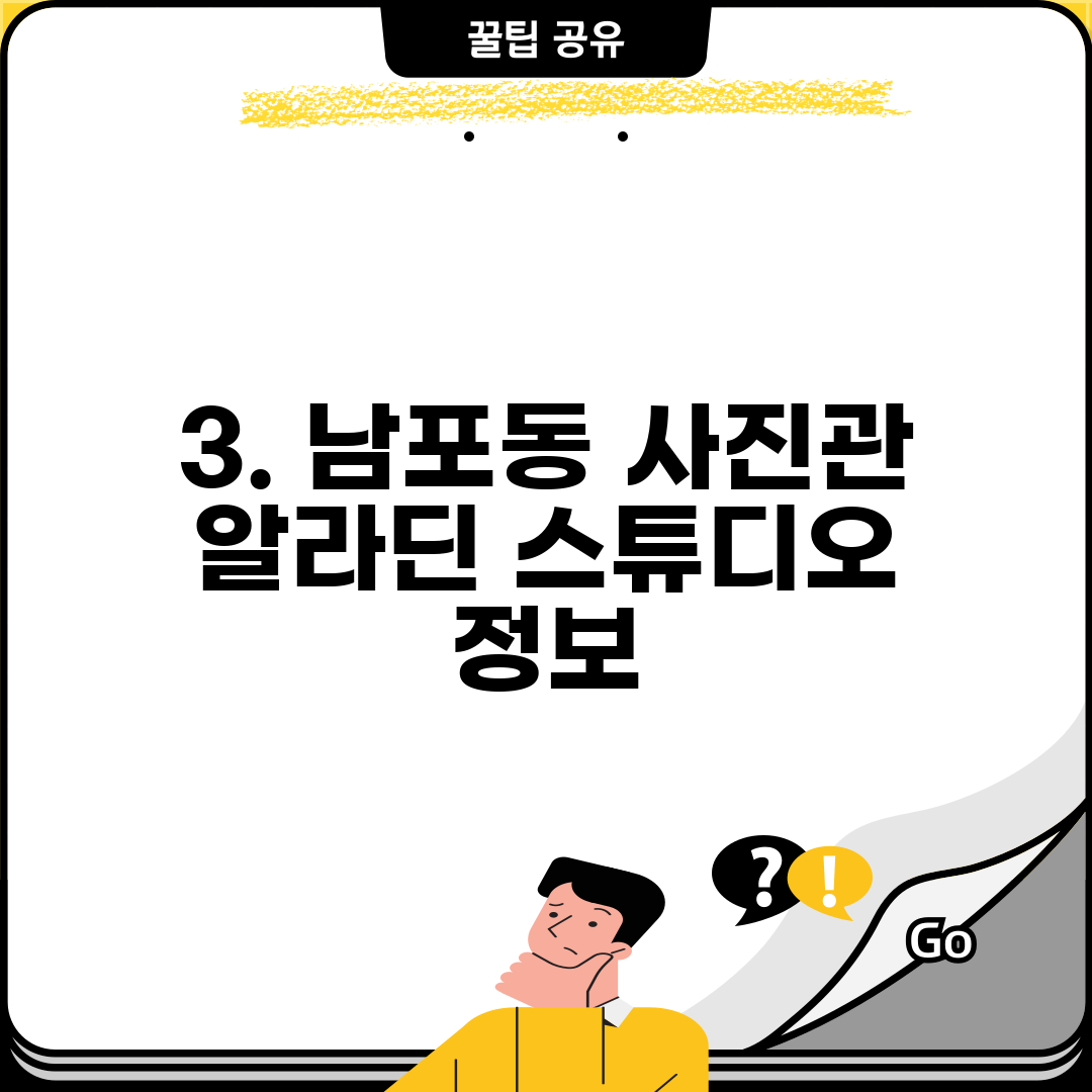 3. 남포동 사진관 알라딘 스튜디오 정보
